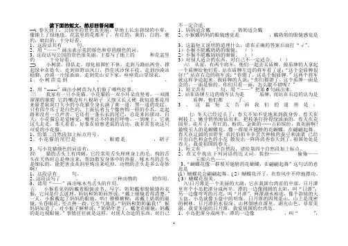s版小学二年级语文下册期末复习练习题汇总(新综合)