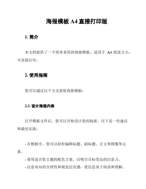 海报模板A4直接打印版