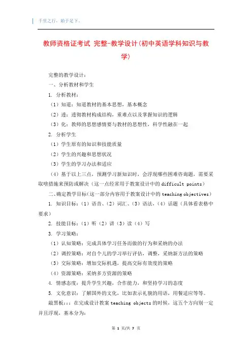 教师资格证考试 完整-教学设计(初中英语学科知识与教学)