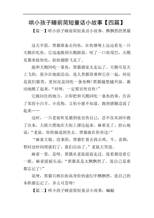 哄小孩子睡前简短童话小故事【四篇】