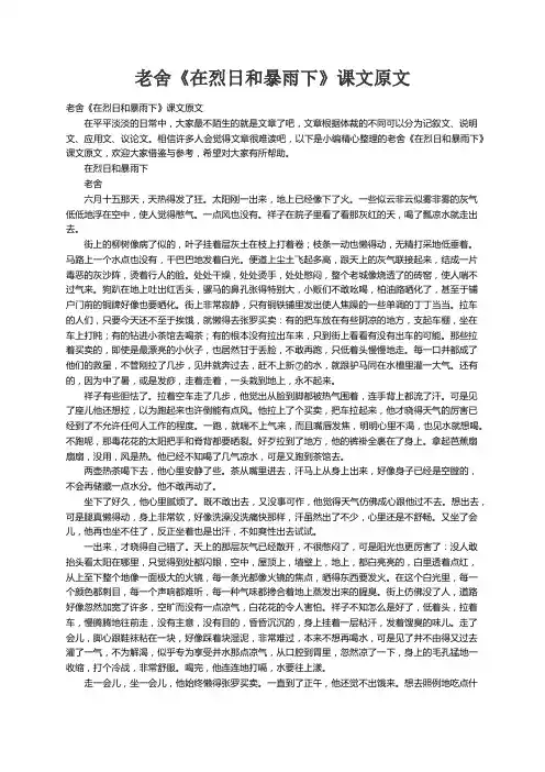 老舍《在烈日和暴雨下》课文原文