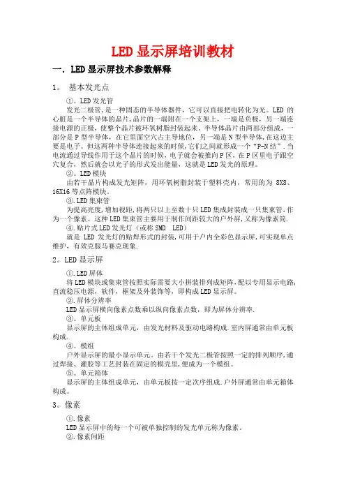 LED显示屏培训教材