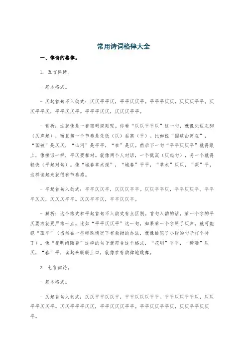常用诗词格律大全