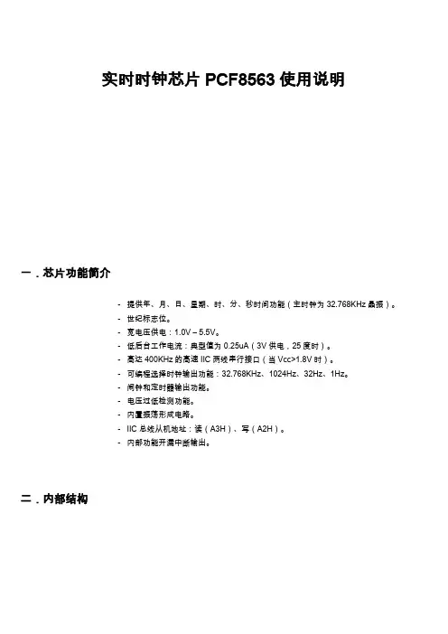 实时时钟PCF8563P中文译文