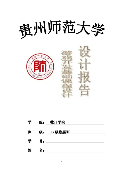 C语言编写俄罗斯方块实验报告