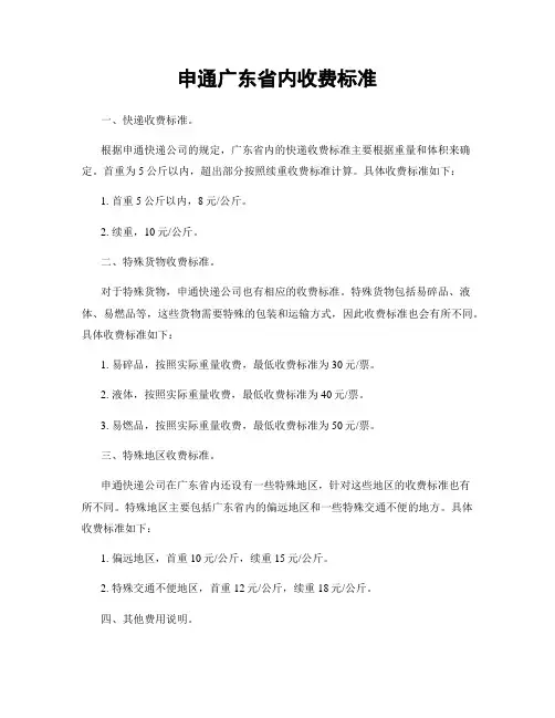 申通广东省内收费标准