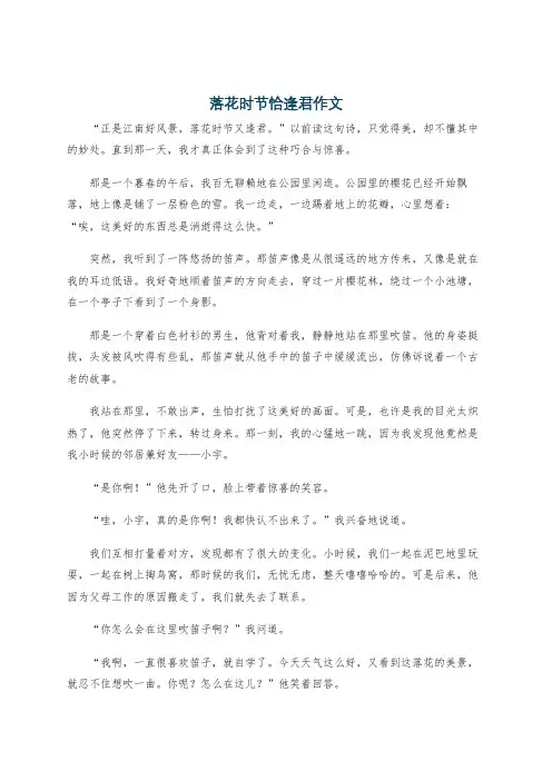 落花时节恰逢君作文