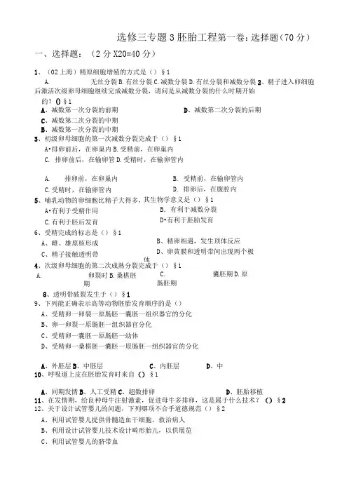 (完整word版)《胚胎工程》习题