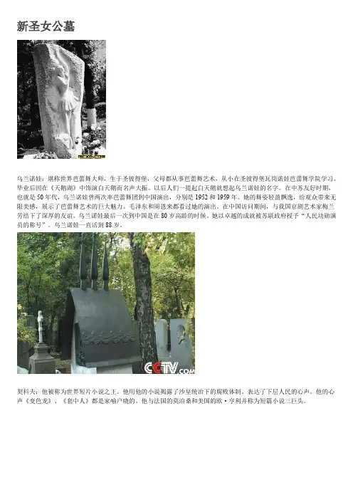 新圣女公墓名人介绍(图片)