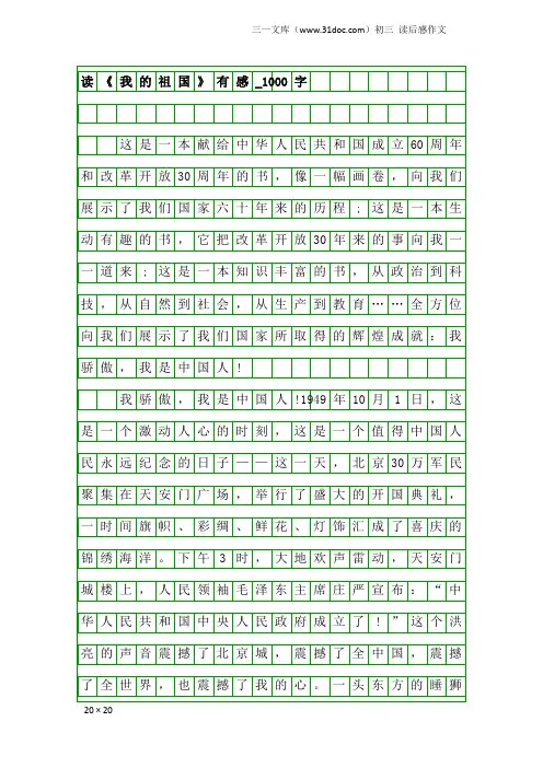 初三读后感作文：读《我的祖国》有感_1000字