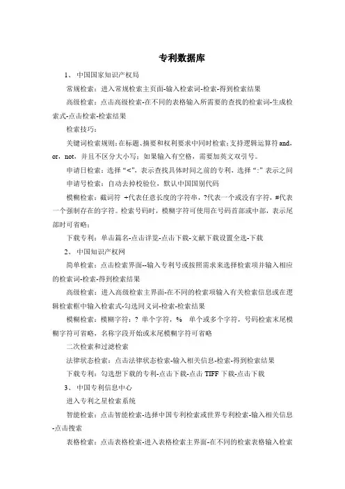 专利数据库检索步骤及报告