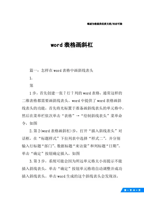 word表格画斜杠