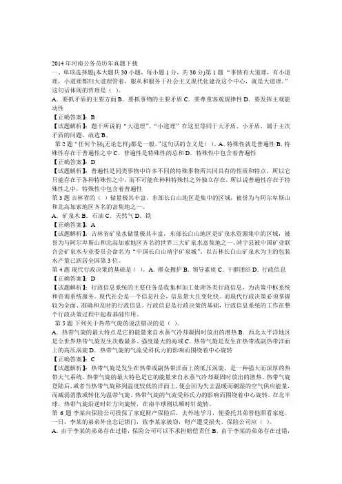 2014年河南公务员历年真题下载