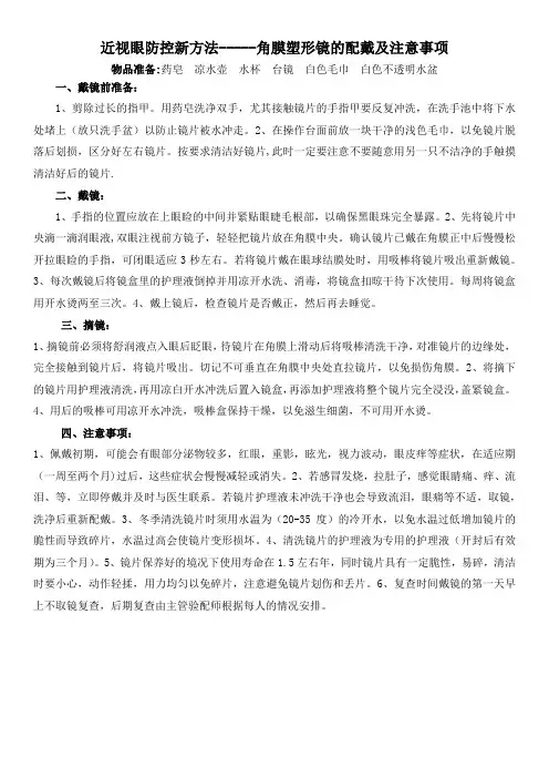 近视眼防控新方法-----角膜塑形镜的配戴及注意事项