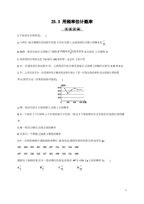 人教版九年级数学上册《25-3 用频率估计概率》作业同步练习题及参考答案