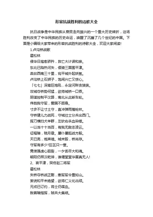 形容抗战胜利的诗歌大全