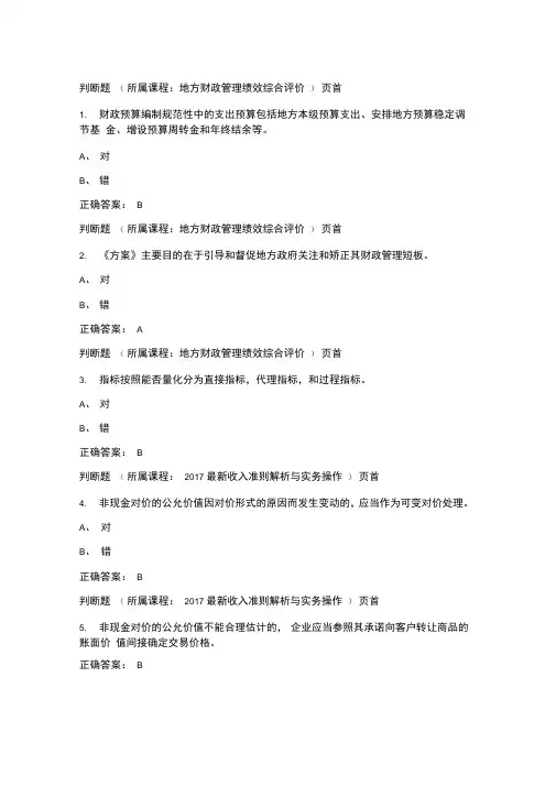 2018年会计继续教育题库2