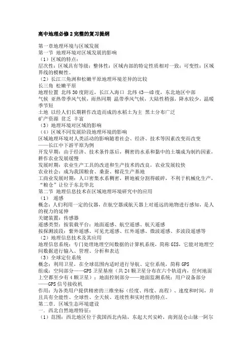 高中地理必修2完整的复习提纲