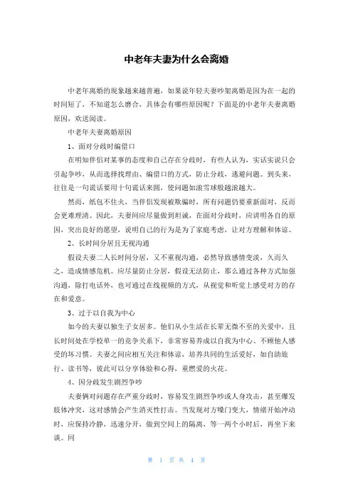 中老年夫妻为什么会离婚