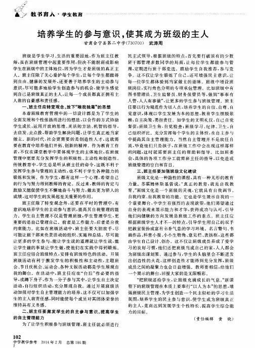 培养学生的参与意识,使其成为班级的主人