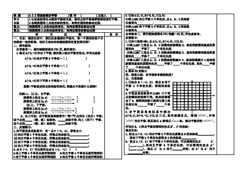 2013年七年级数学.6.2.2用坐标表示平移