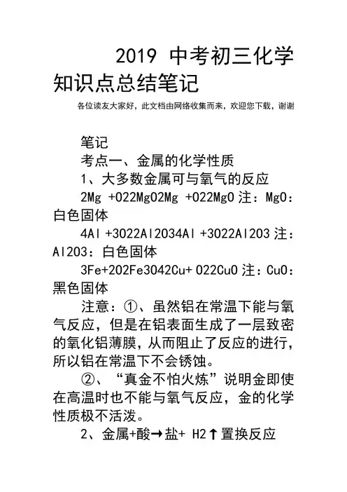 2019中考初三化学知识点总结笔记