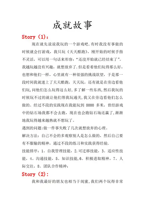 大学生职业生涯规划之五个成就故事