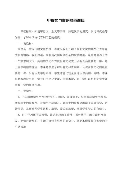 甲骨文与青铜器说课稿