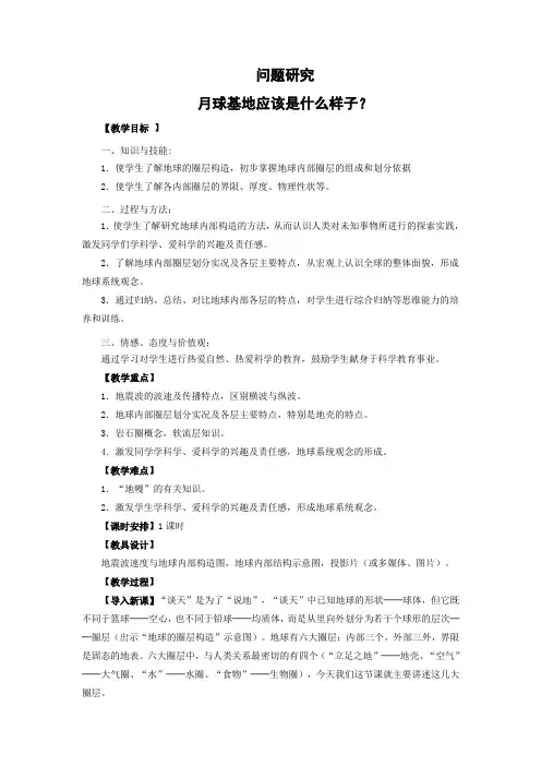 人教版高中地理必修1《第一章 行星地球 问题研究 月球基地该是什么样子》_24