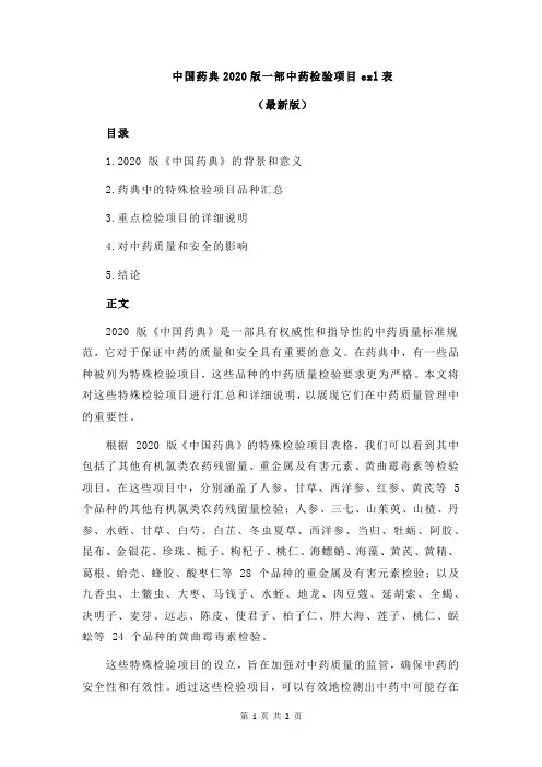 中国药典2020版一部中药检验项目exl表