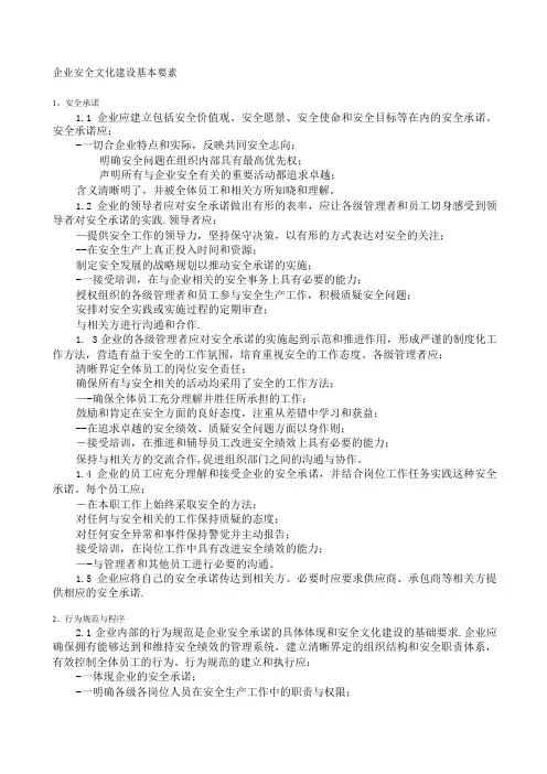 企业安全文化建设纲要