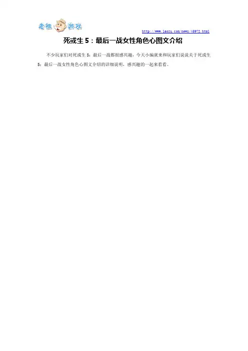 死或生5：最后一战女性角色心图文介绍