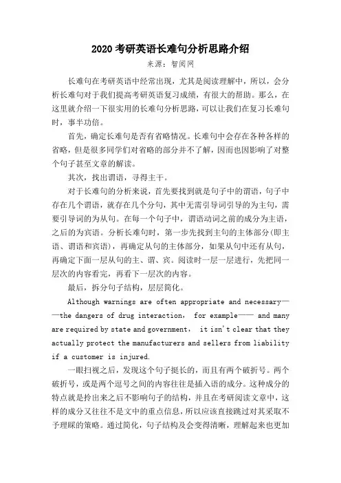 2020考研英语长难句分析思路介绍