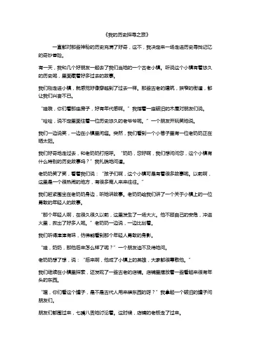走进历史寻找记忆作文