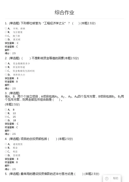 工程经济(专升本)