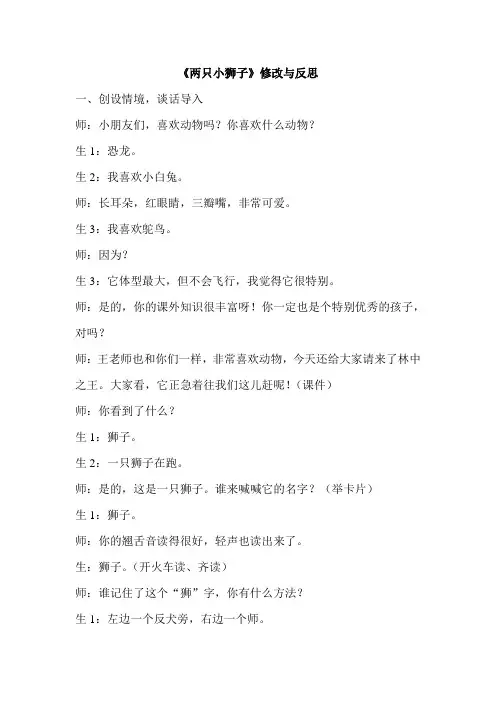 人教版小学语文一年级下册《两只小狮子》教学实录与反思