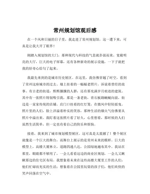 常州规划馆观后感