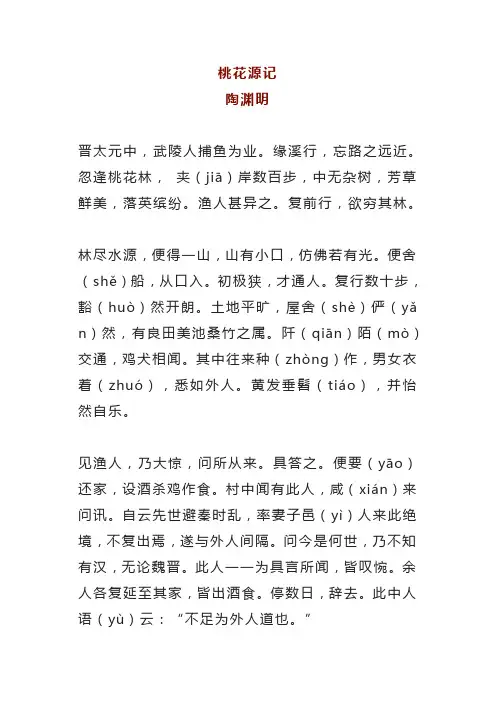 初中语文八年级下册语文必背古诗文整理(原文+译文)