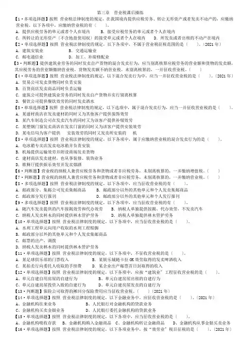 法--营业税课后练习