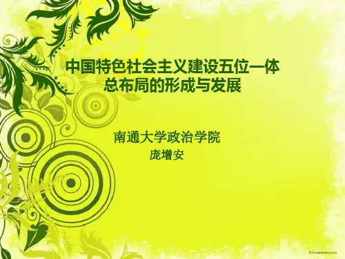 五位一体 PPT课件