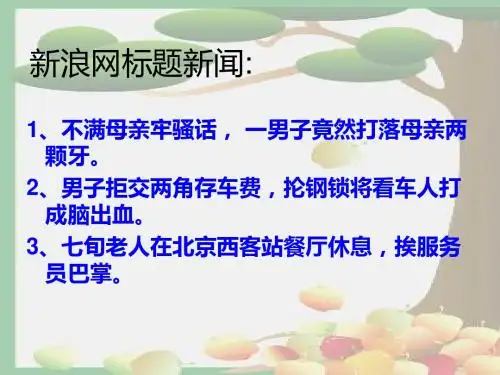 多一些宽容PPT19 苏教版 (共19张PPT)