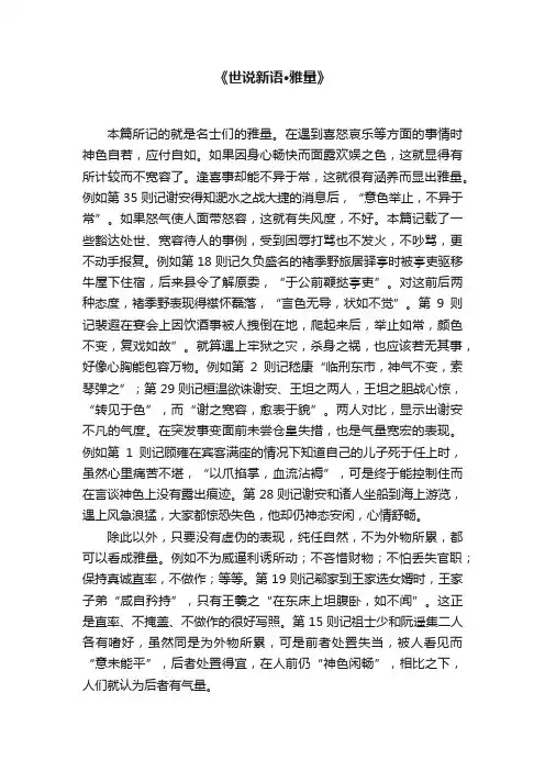 《世说新语·雅量》