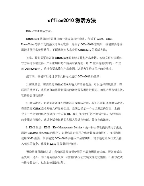 office2010激活方法