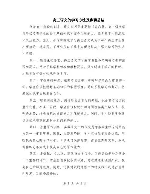 高三语文的学习方法及步骤总结