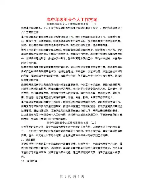 高中年级组长个人工作计划3篇