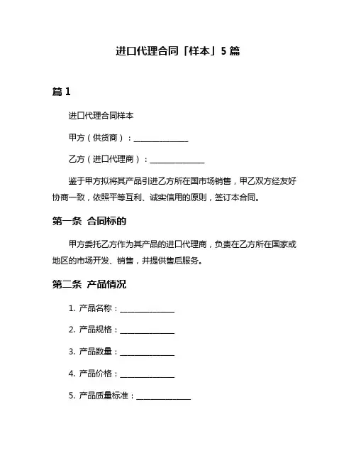 进口代理合同「样本」5篇