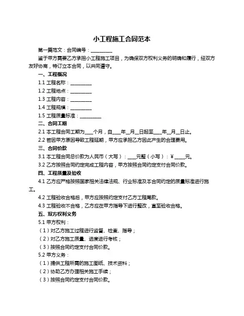 小工程施工合同范本