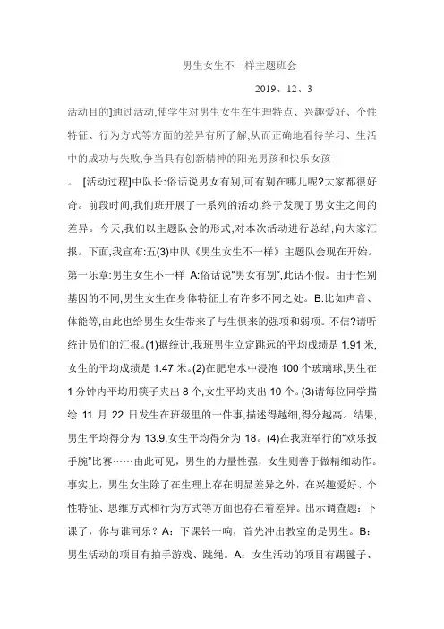男生女生不一样主题班会