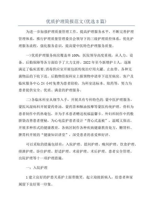 优质护理简报范文(优选8篇)