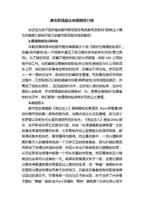 都市职场励志电视剧排行榜